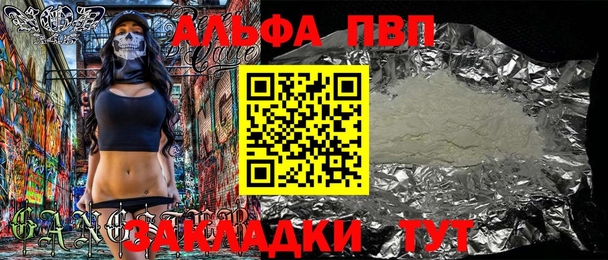 APVP  Вход с VPN  Alpha PVP мука  Альфа ПВП кристаллы  Удомля  Alpha PVP кристаллы 