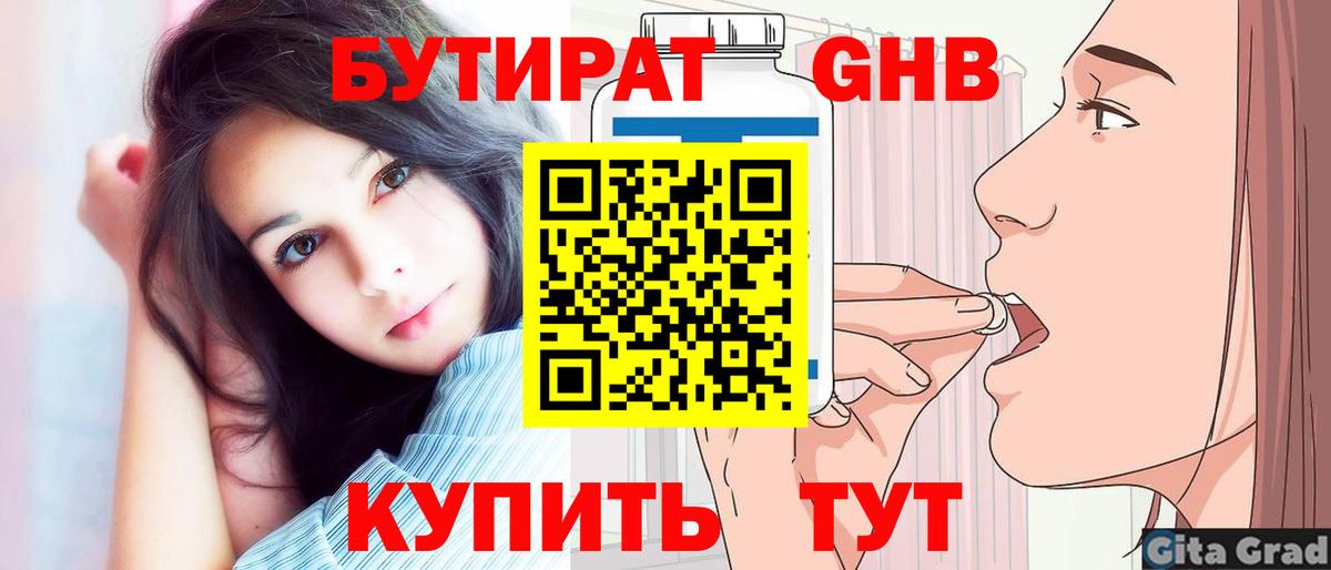 Бутират оксана Удомля