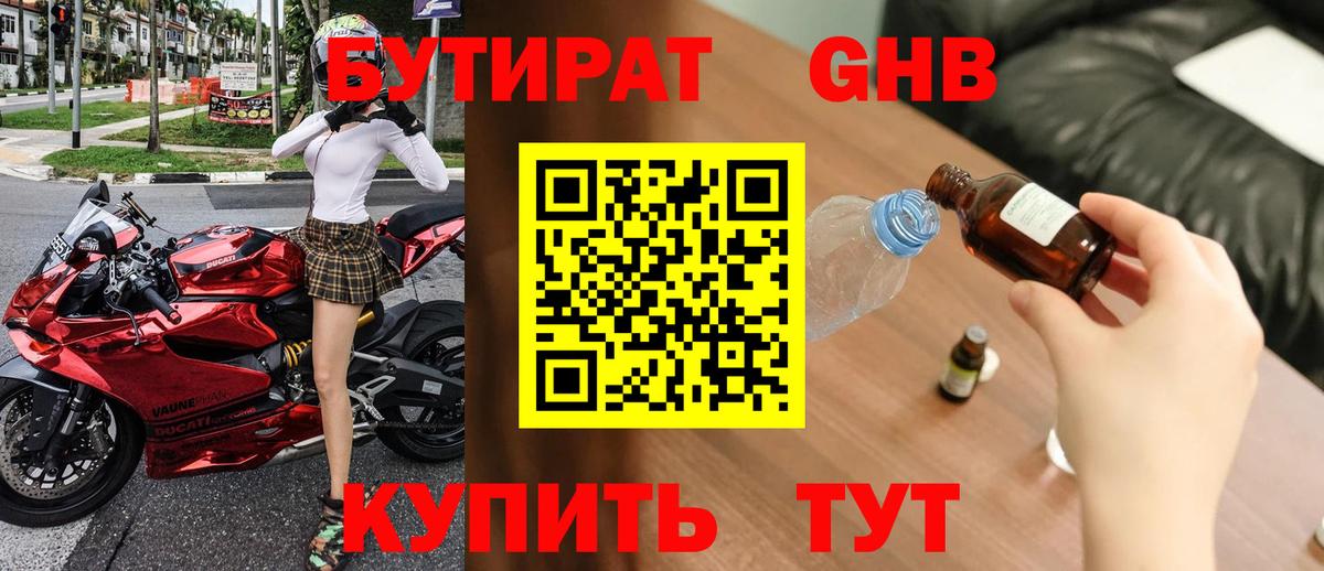 Бутират  Бутират 99%  Вход с VPN  Удомля 