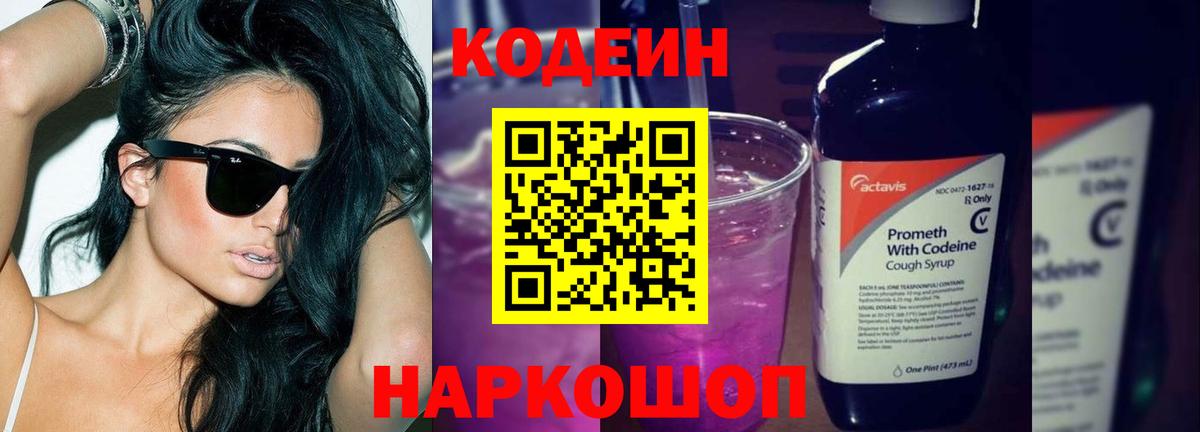Codein Purple Drank  Вход с VPN  Codein Purple Drank  Удомля 
