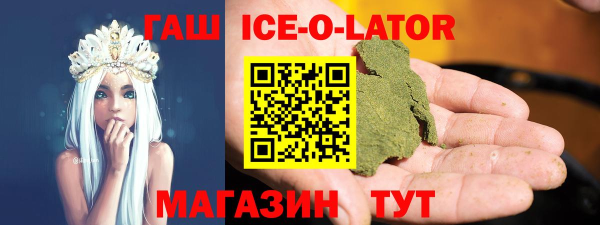 ГАШИШ Ice-O-Lator  Вход с VPN  Удомля  Гашиш  Гашиш хэш 