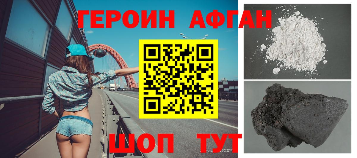 Героин афганец Удомля