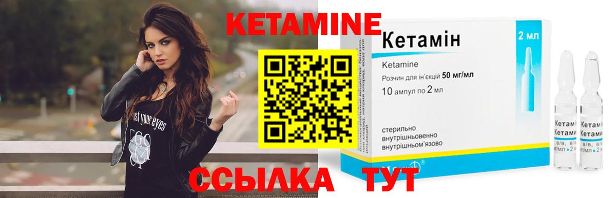 КЕТАМИН ketamine Удомля
