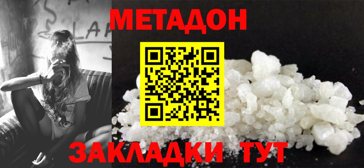 МЕТАДОН кристалл Удомля