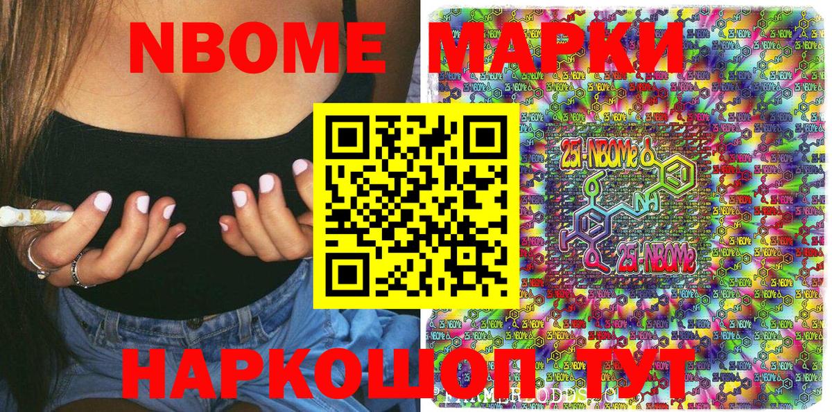 Марки NBOMe 1,8мг Удомля